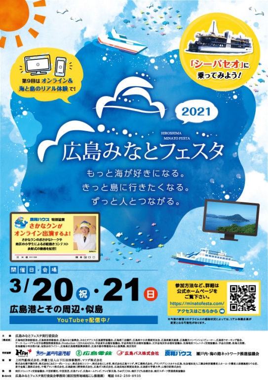 広島みなとフェスタポスター