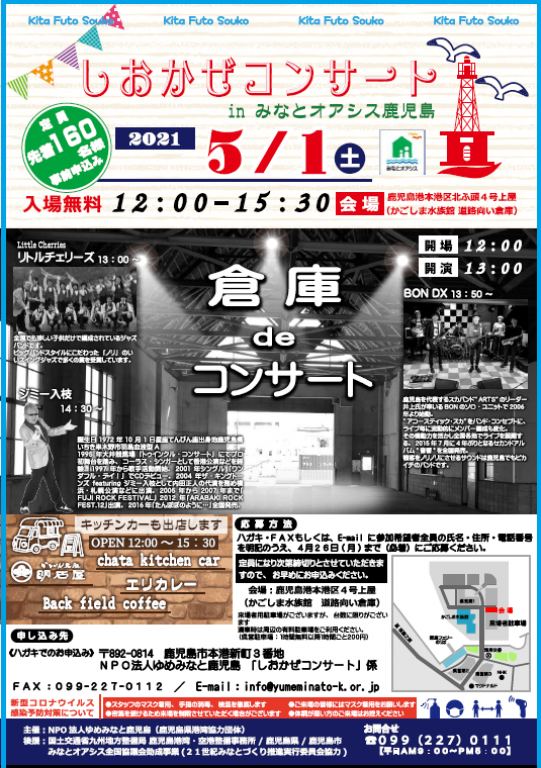 しおかぜコンサート