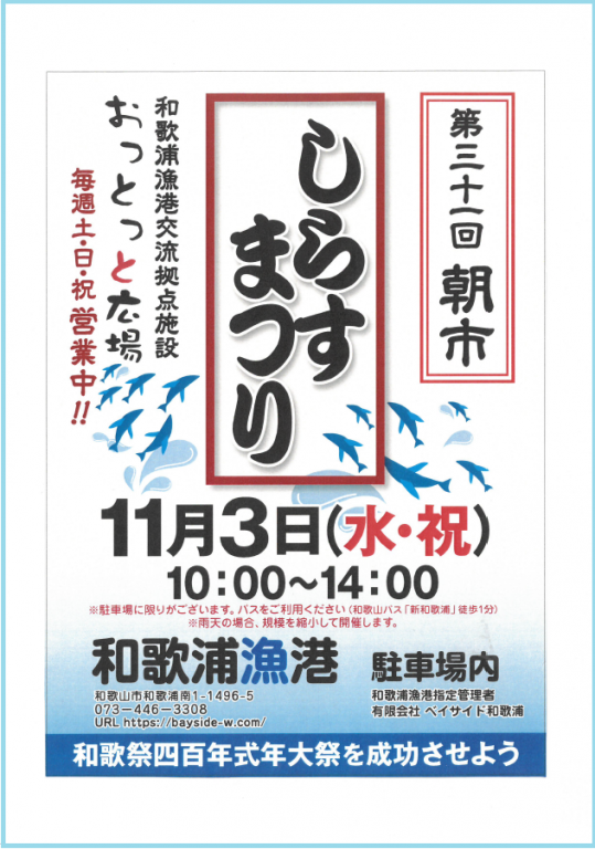 wakayama21.11