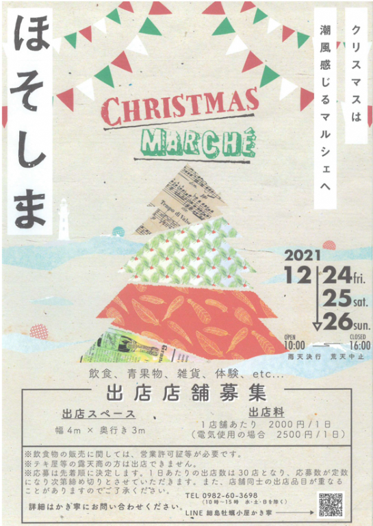 hososima2021.12