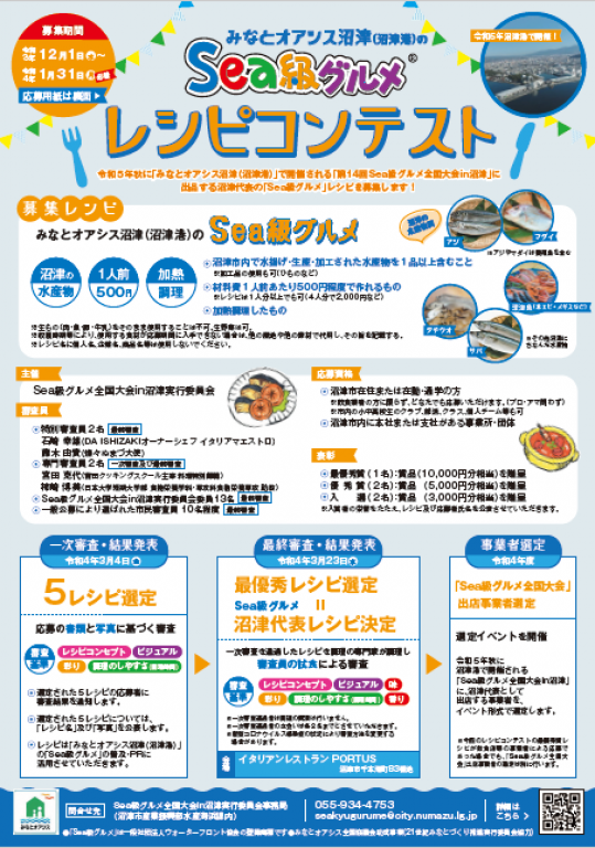 沼津21.12-1