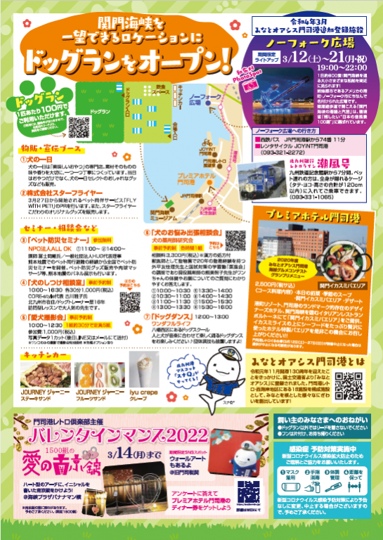 みなとドッグフェスタ2