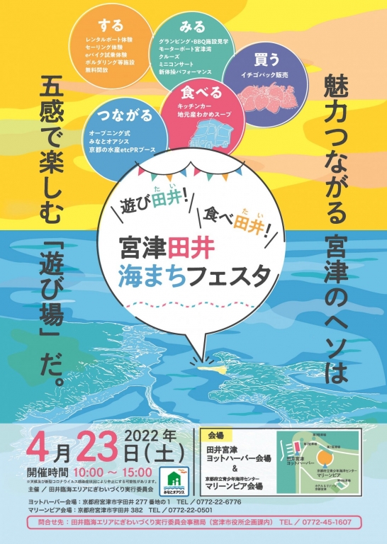 0423宮津海まちフェスタポスター