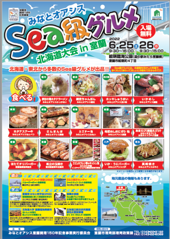 Sea級グルメ北海道大会in室蘭