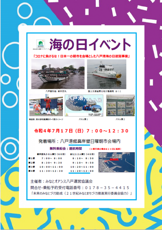 海の日イベント八戸