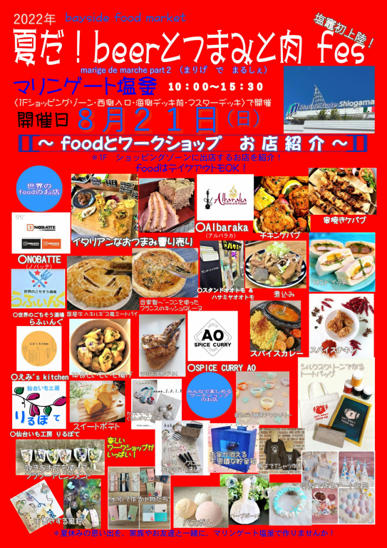8.21肉fesフライヤー（表）