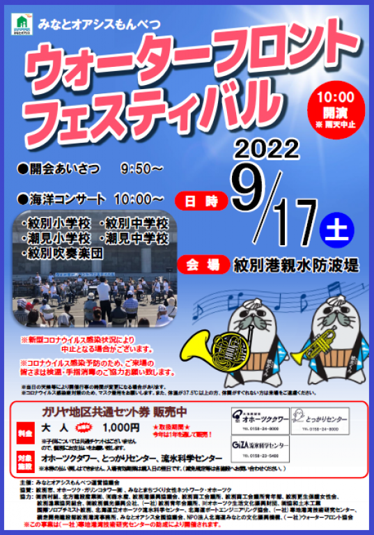もんべつ