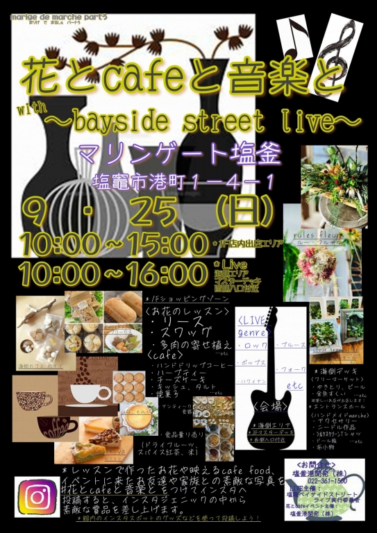 花とcaféと音楽と(表)