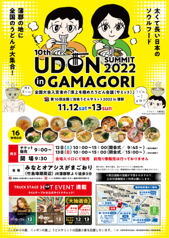 udon1
