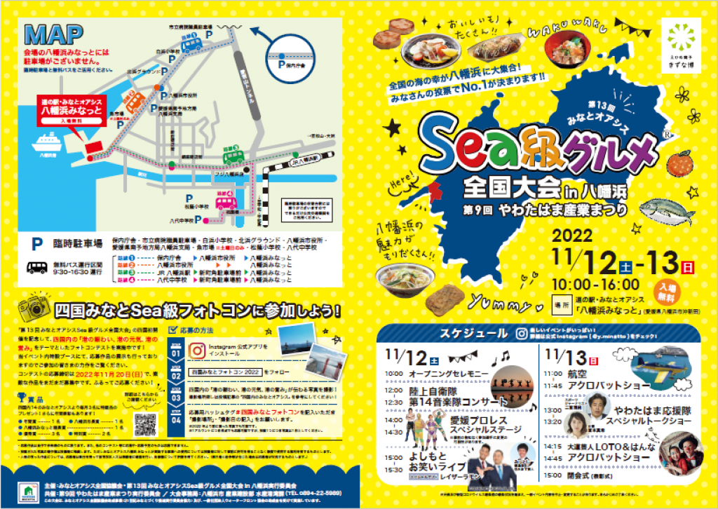 Sq八幡浜1
