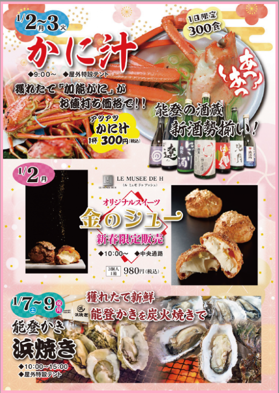 食祭初市2