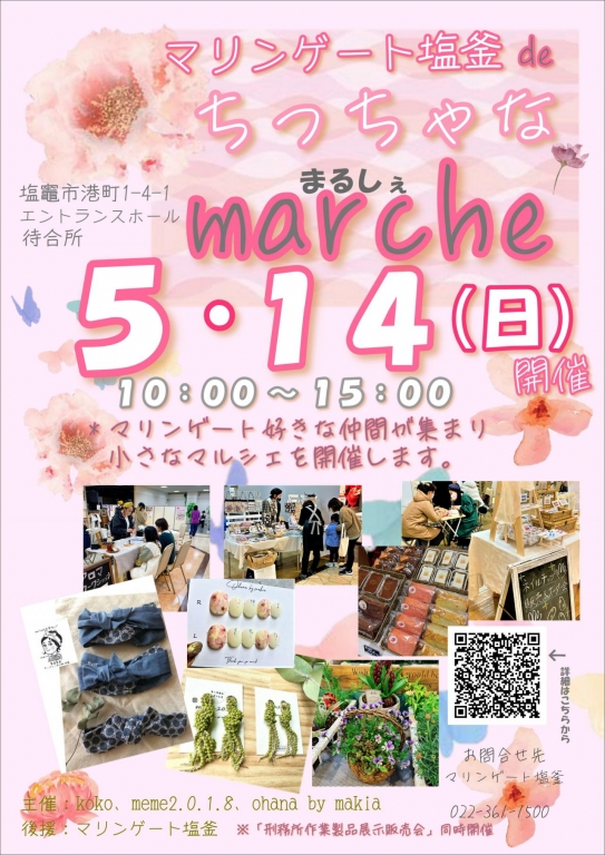 023.5.14ちっちゃなmarcheフライヤー