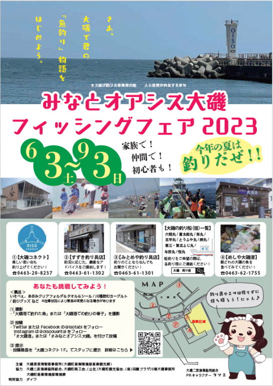 フィッシングフェア2023