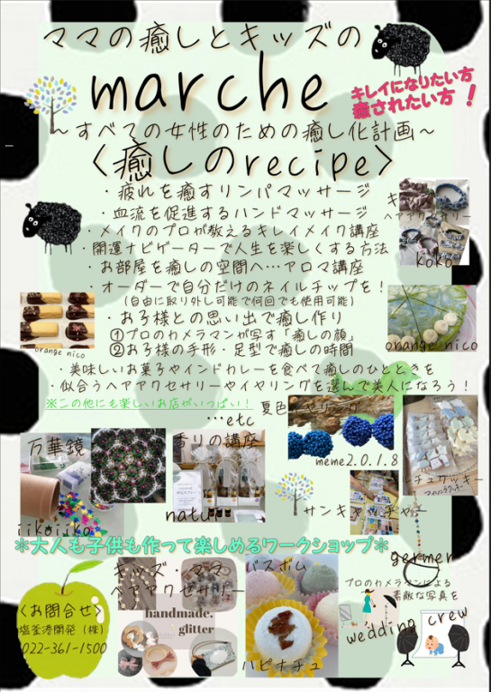 ママの癒しとキッズのmarche②