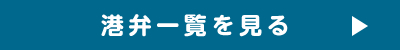 Sea級グルメ一覧を見る