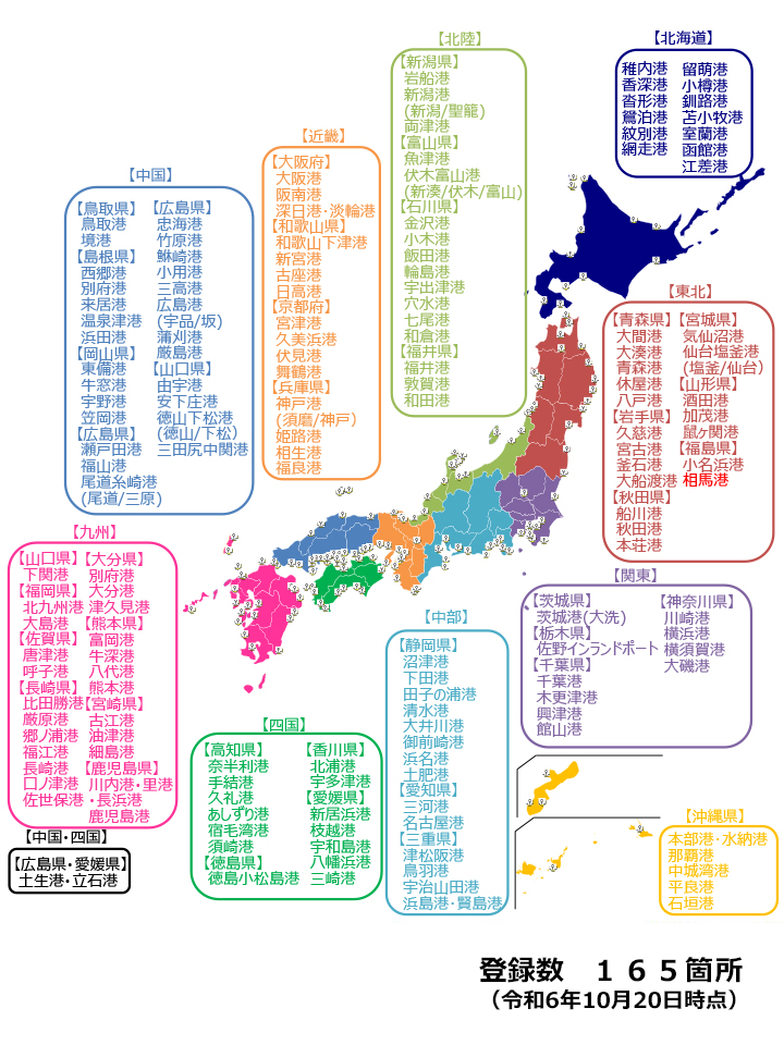 みなとオアシス全国マップ